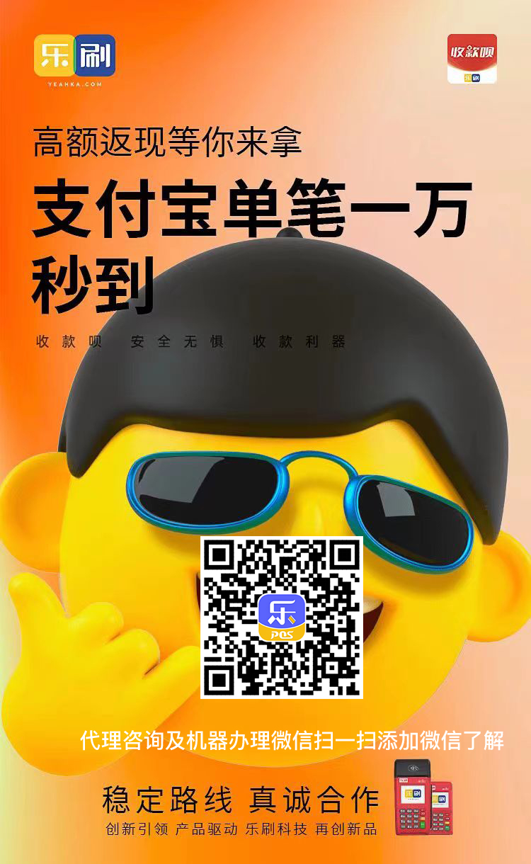 为什么收款就用拉卡拉POS机？(图1)