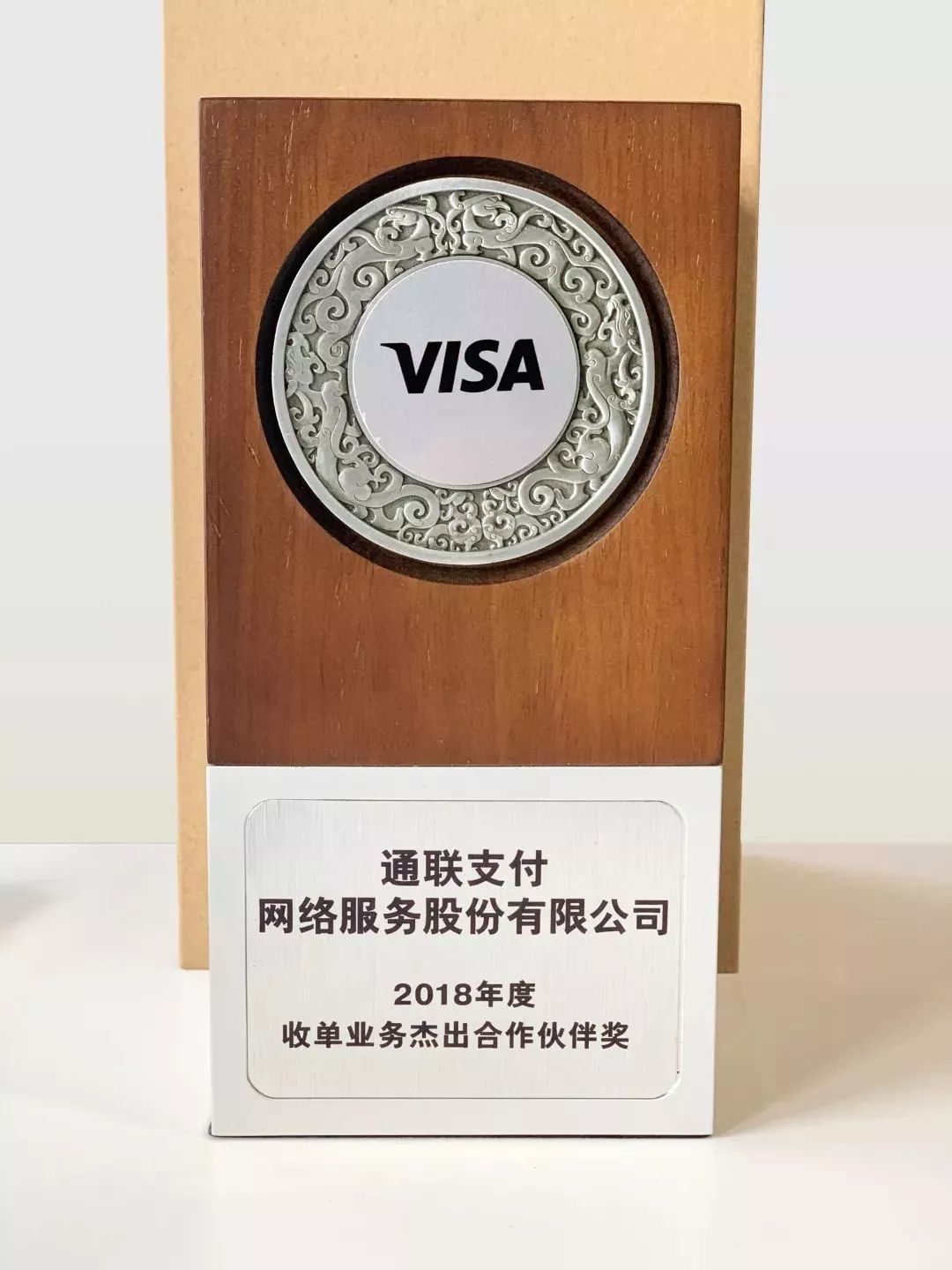 乐刷荣获Visa2018年度收单业务杰出合作伙伴奖(图1)