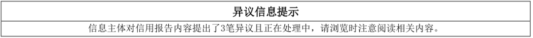 两万字长文详解解读个人征信报告（详细版）(图5)