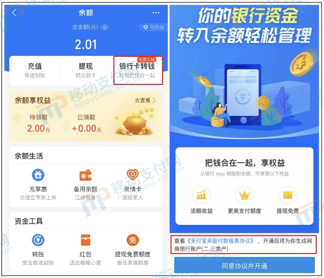 用备付金账户，支付宝推出一个新功能(图3)