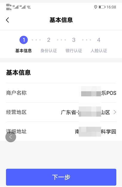 乐刷乐POS电签机注册流程！(图3)