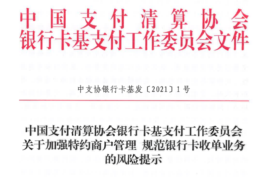 风险提示！部分收单机构存在错设MCC码，地址不符等情况！(图2)